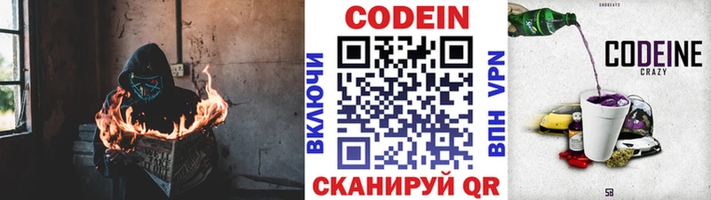 Кодеин напиток Lean (лин)  Шиханы 